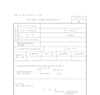 주식또는지분의취득신고서 주식또는지분의취득신고서